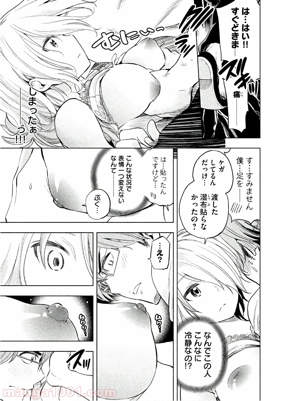 なんでここに先生が！？ 第31話 - 13