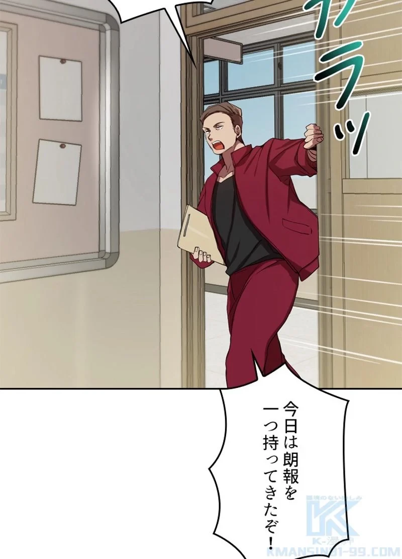 隠れS級覚醒者の学園生活 第1話 - 77