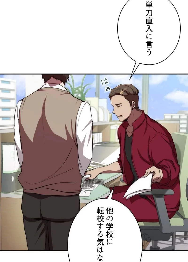 隠れS級覚醒者の学園生活 第2話 - 6