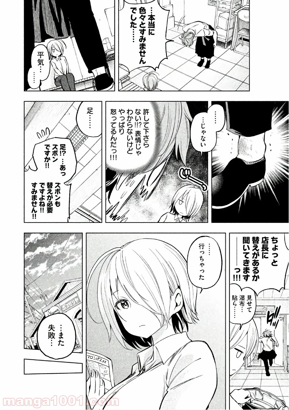 なんでここに先生が！？ 第31話 - 16