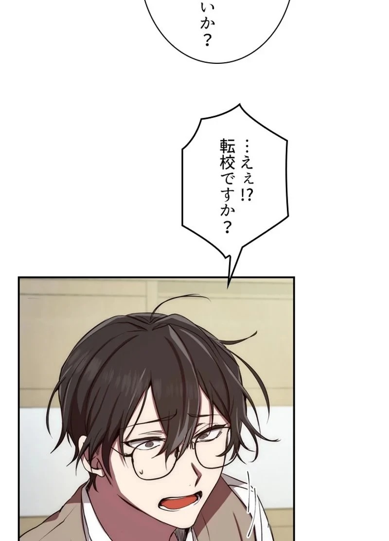 隠れS級覚醒者の学園生活 第2話 - 7