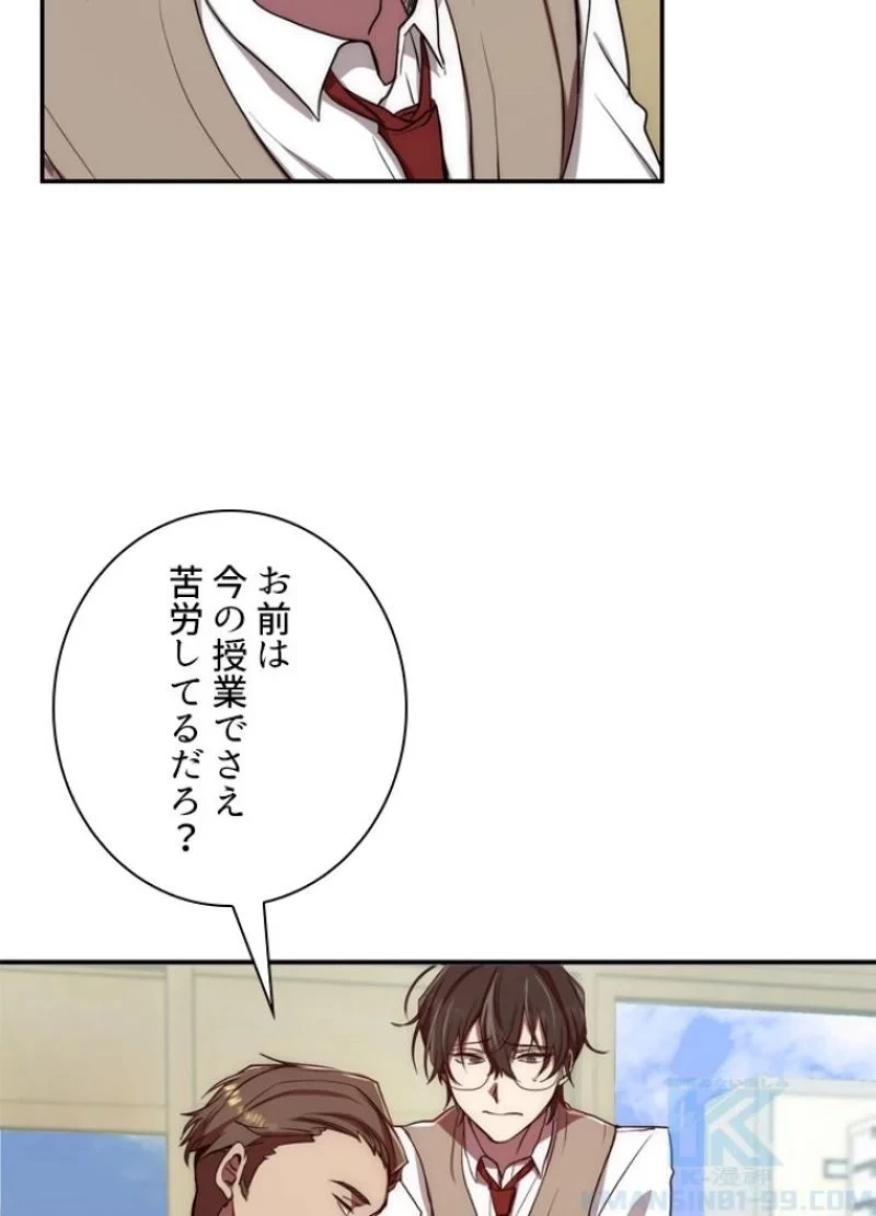 隠れS級覚醒者の学園生活 第2話 - 8