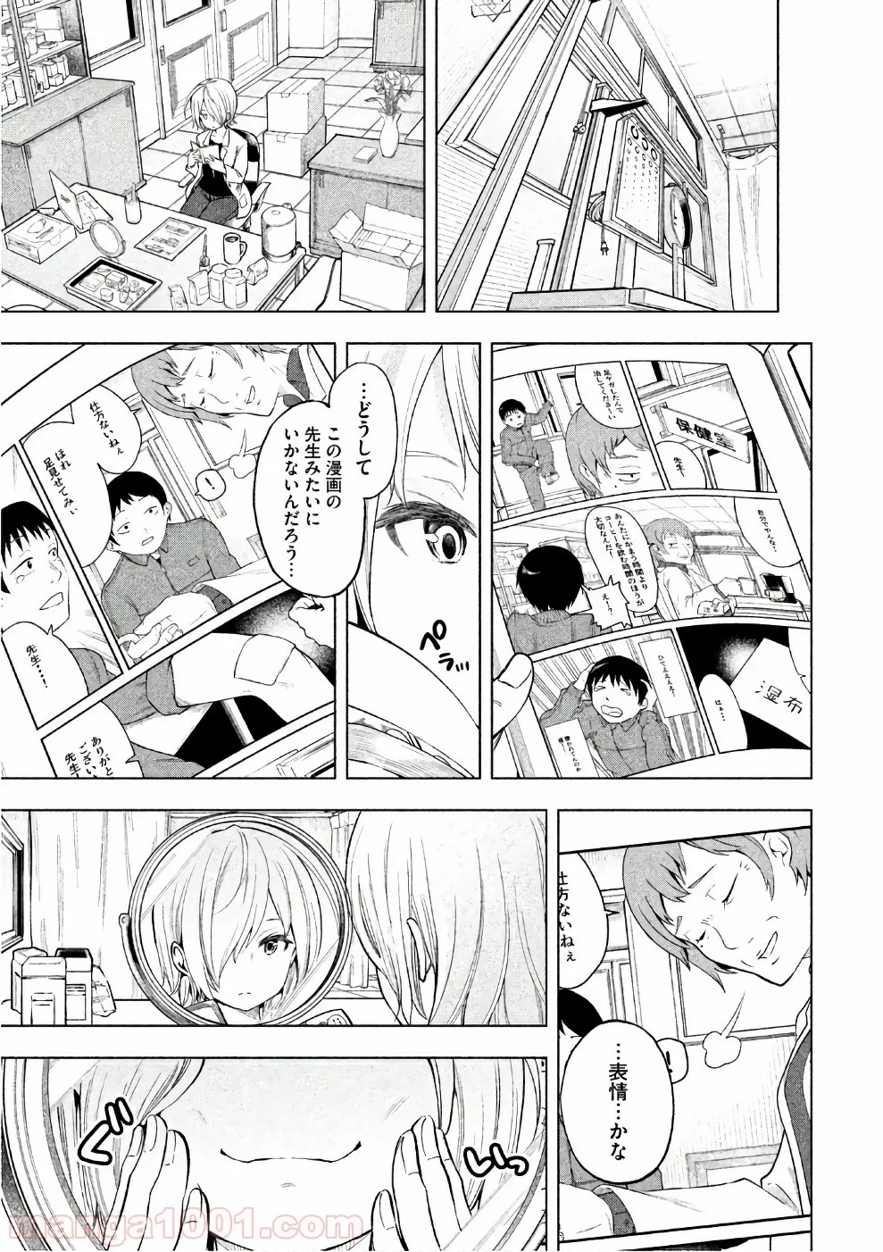 なんでここに先生が！？ 第31話 - 17