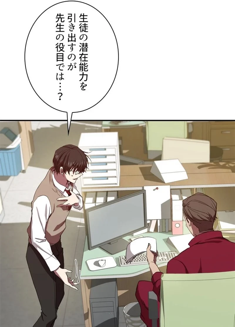 隠れS級覚醒者の学園生活 第2話 - 10