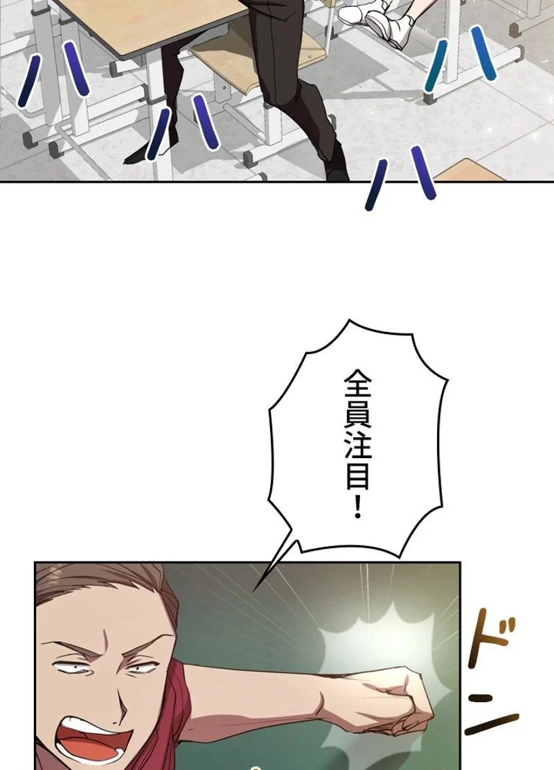 隠れS級覚醒者の学園生活 第1話 - 82