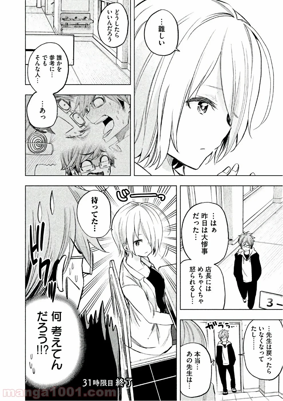 なんでここに先生が！？ 第31話 - 18