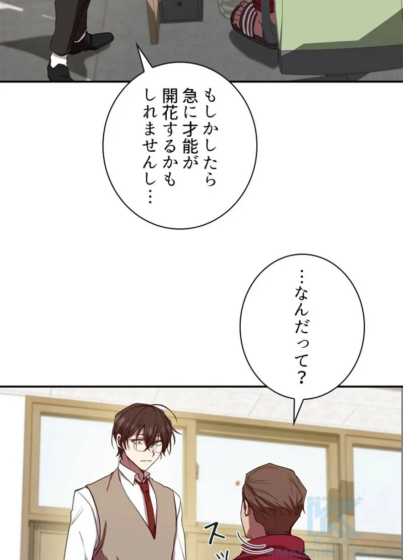 隠れS級覚醒者の学園生活 第2話 - 11