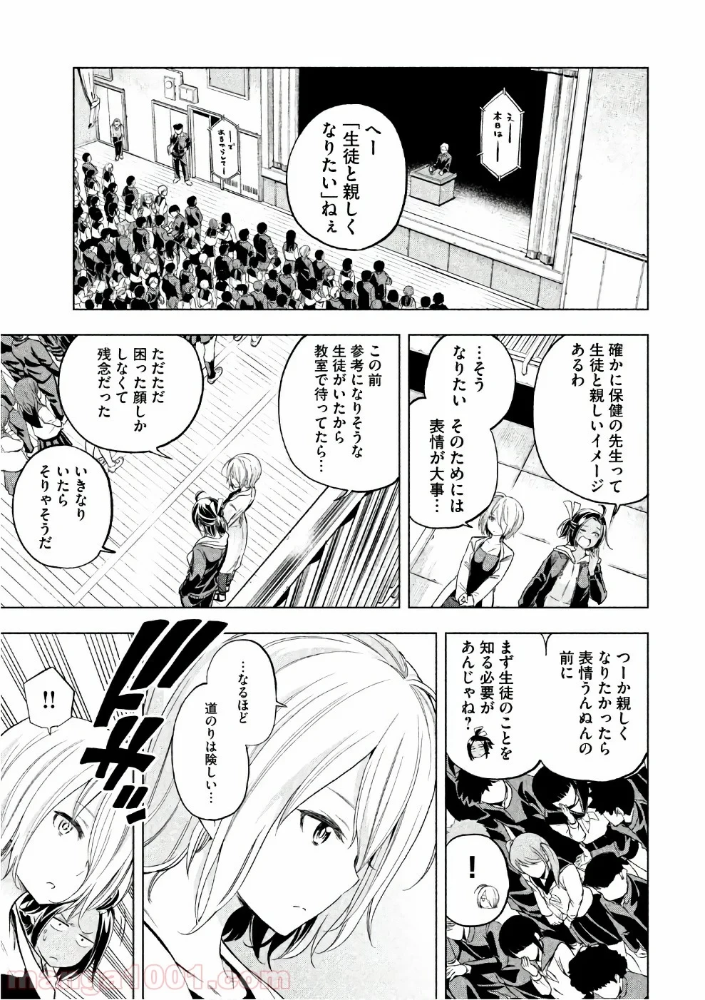 なんでここに先生が！？ 第31話 - 19