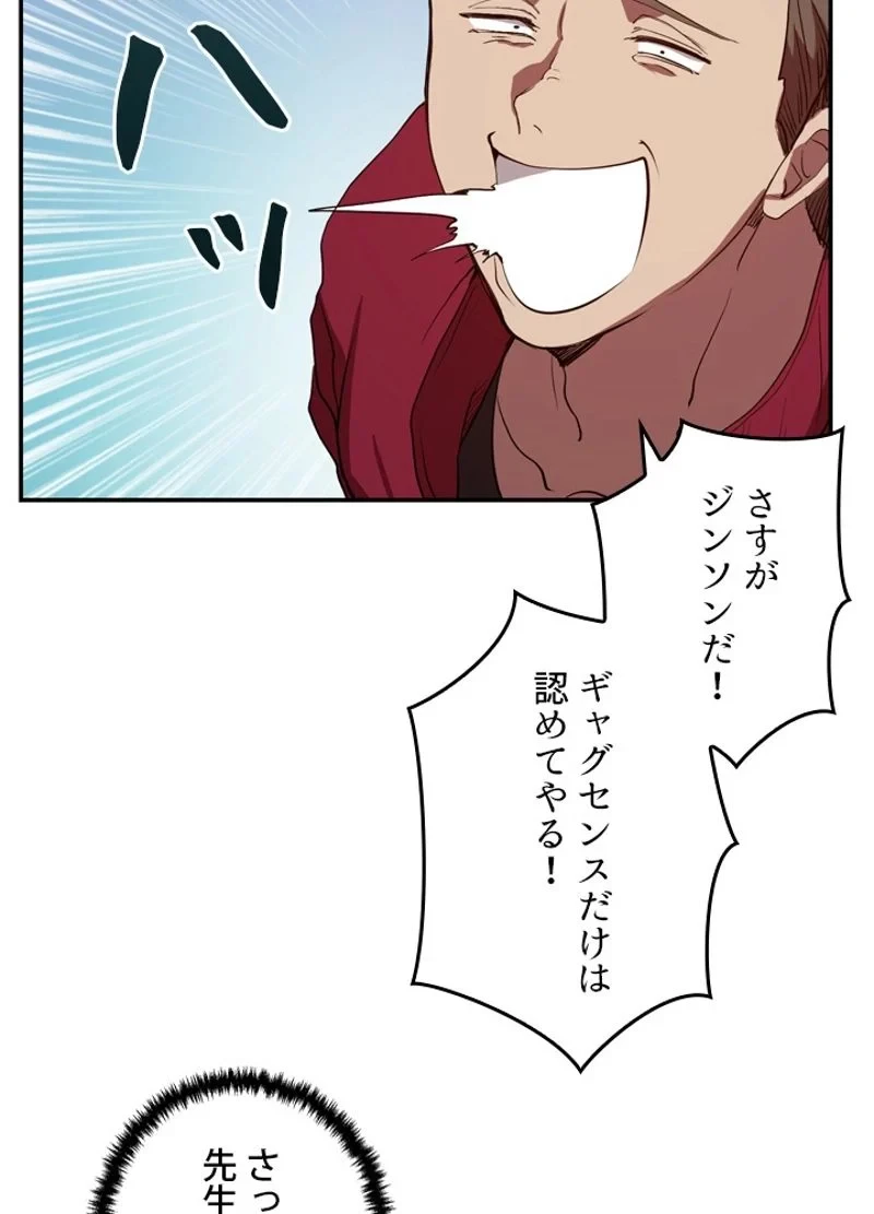 隠れS級覚醒者の学園生活 第2話 - 13