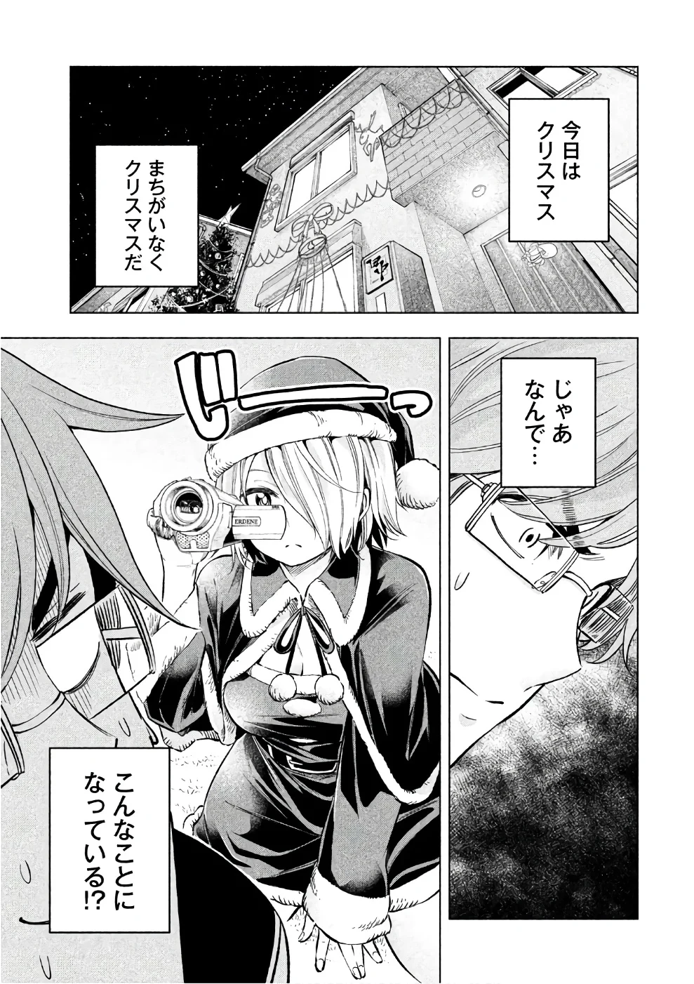なんでここに先生が！？ 第33.5話 - 1