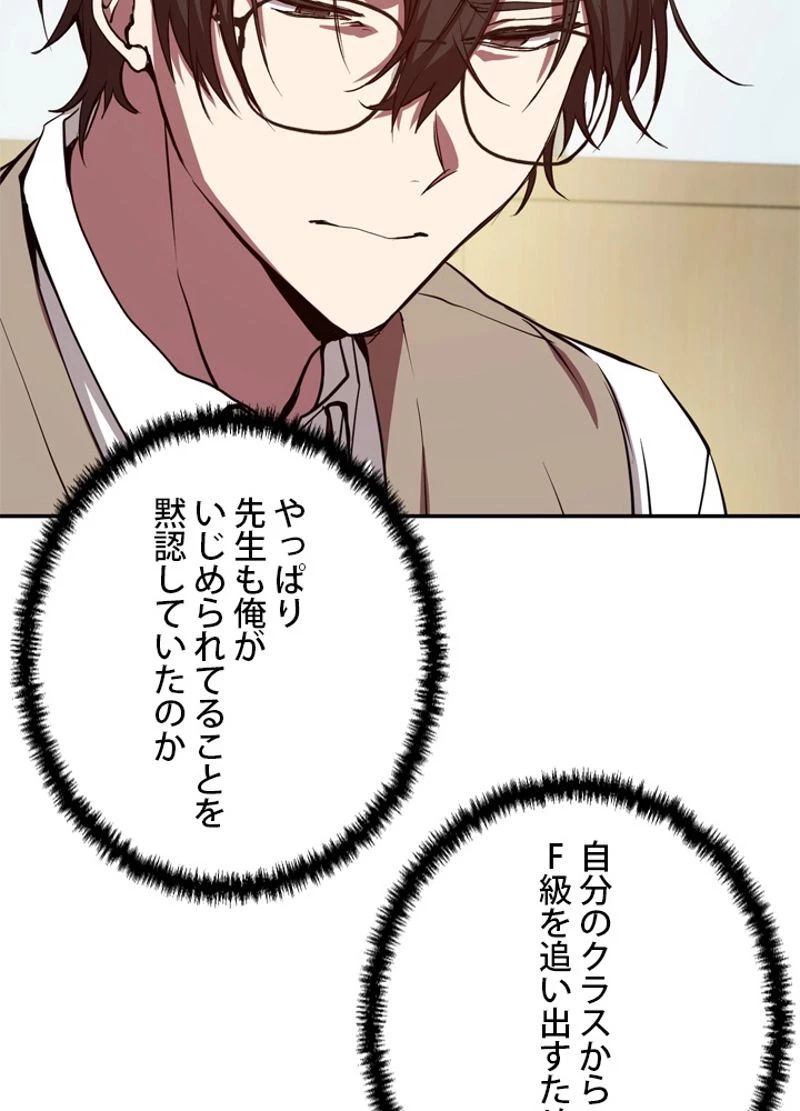 隠れS級覚醒者の学園生活 第2話 - 16