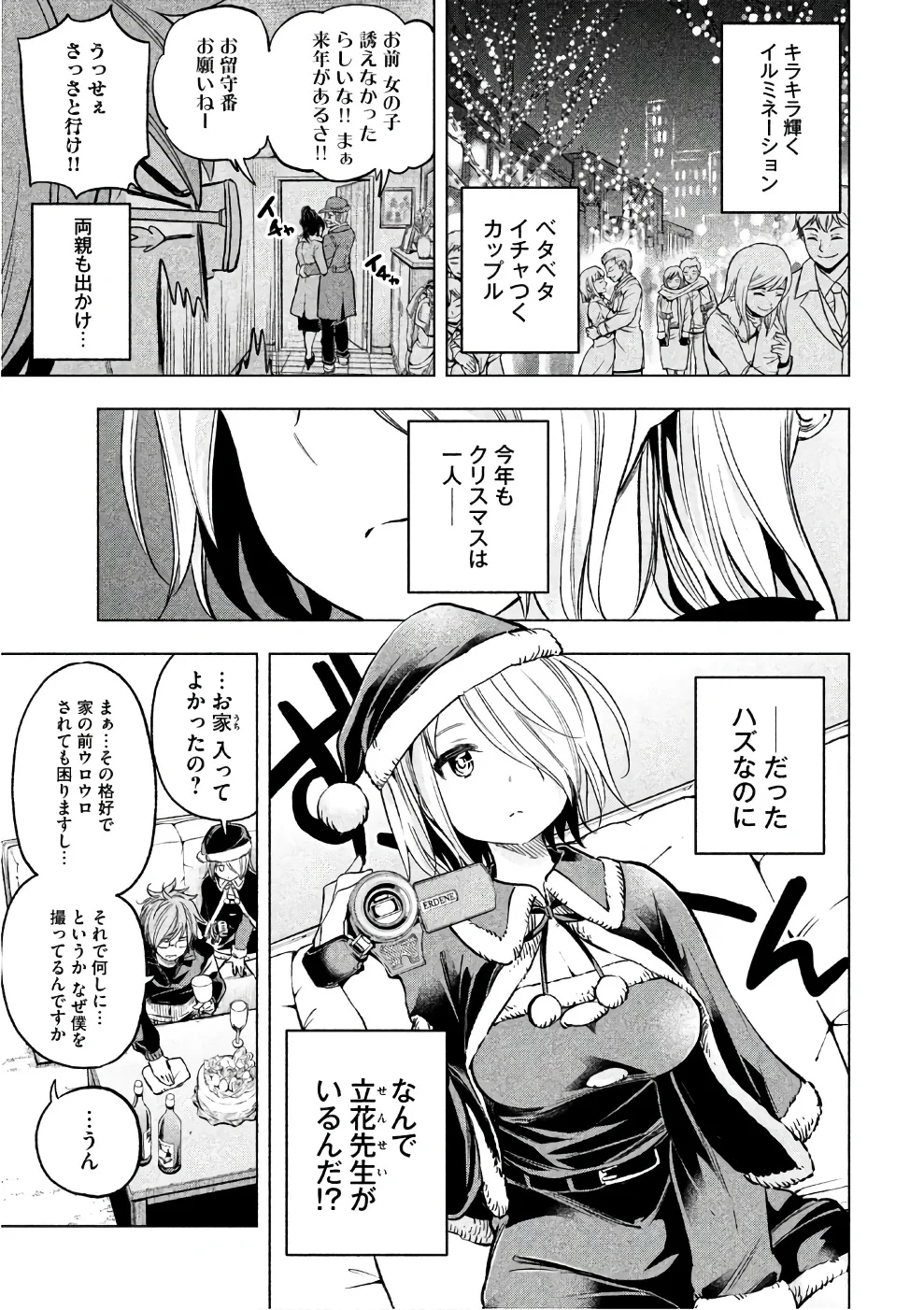 なんでここに先生が！？ 第33.5話 - 3
