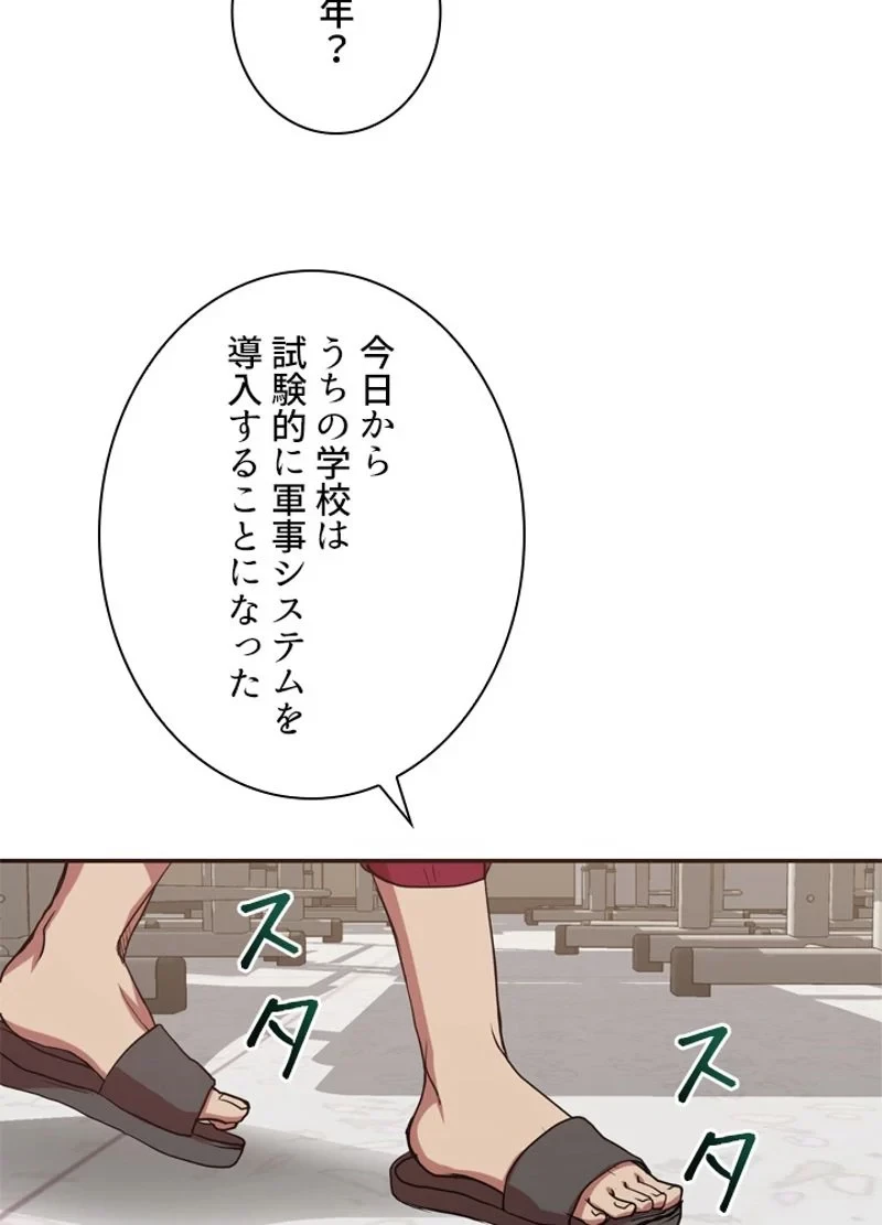 隠れS級覚醒者の学園生活 第1話 - 91