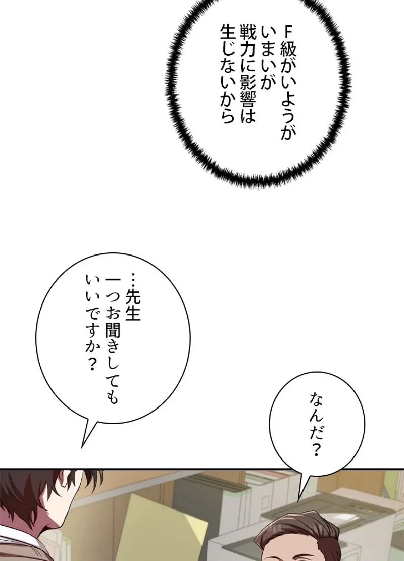 隠れS級覚醒者の学園生活 第2話 - 19