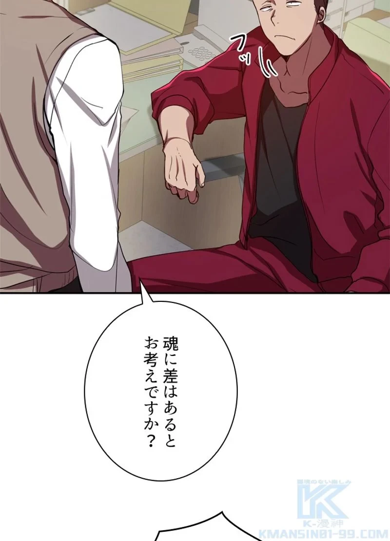 隠れS級覚醒者の学園生活 第2話 - 20