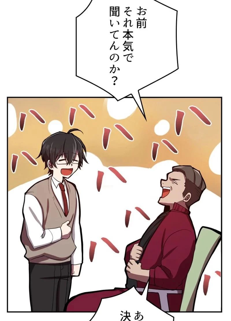 隠れS級覚醒者の学園生活 第2話 - 21