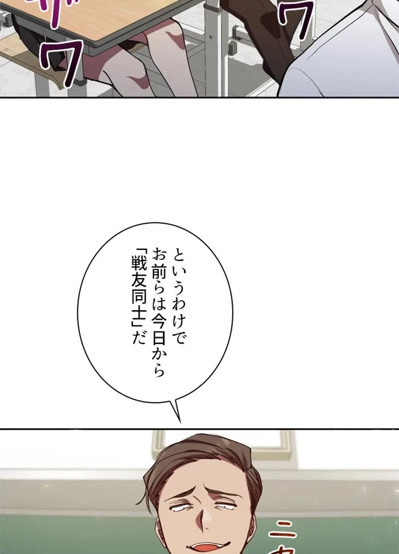 隠れS級覚醒者の学園生活 第1話 - 94