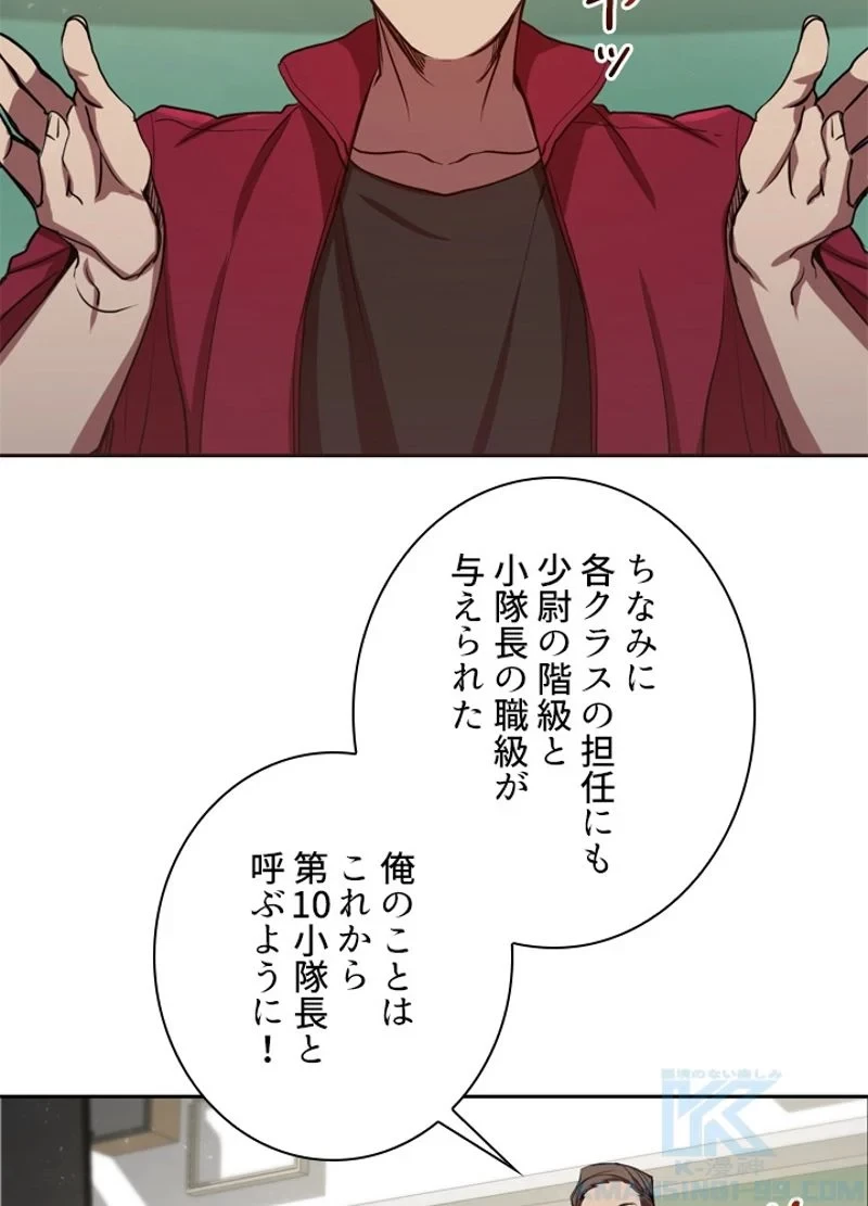 隠れS級覚醒者の学園生活 第1話 - 95