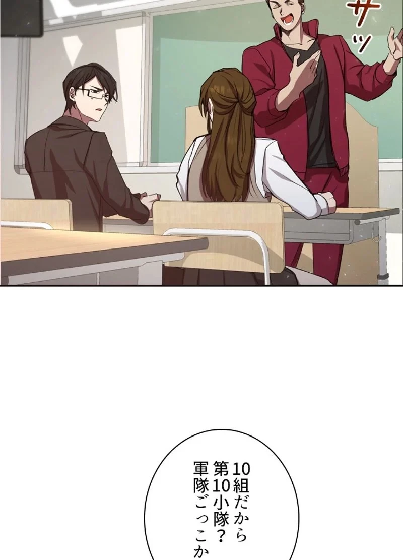 隠れS級覚醒者の学園生活 第1話 - 96