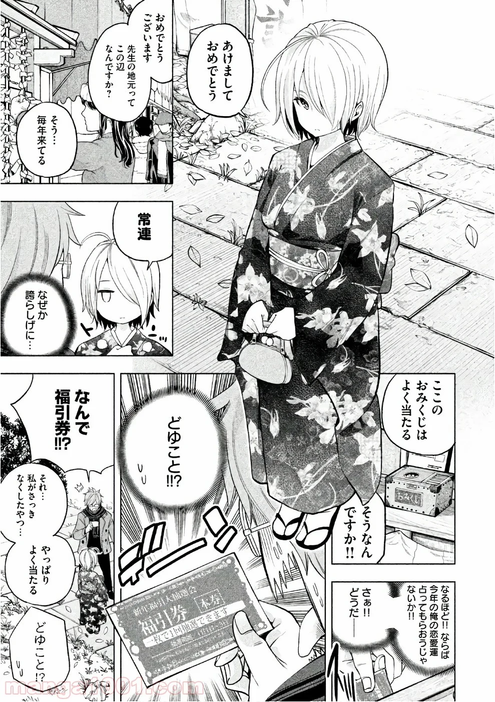 なんでここに先生が！？ 第34話 - 2