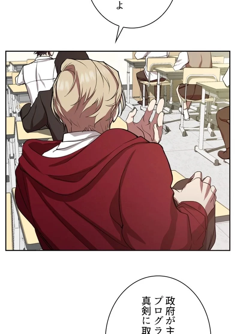 隠れS級覚醒者の学園生活 第1話 - 97