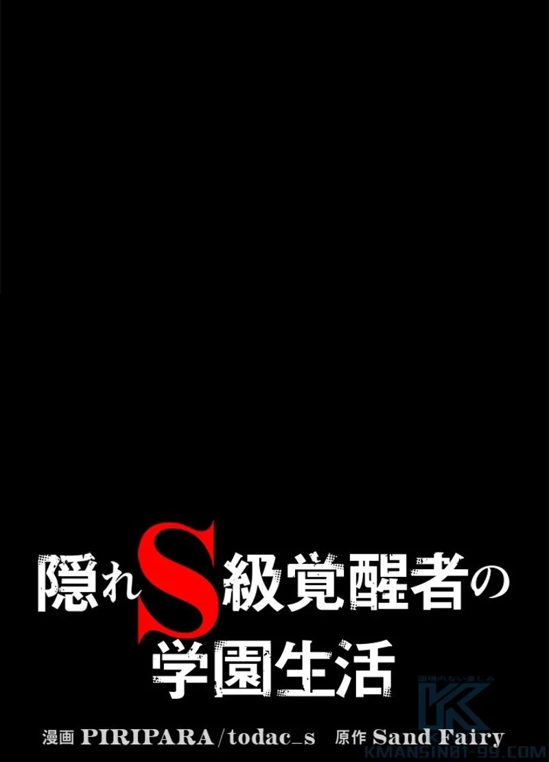 隠れS級覚醒者の学園生活 第2話 - 26