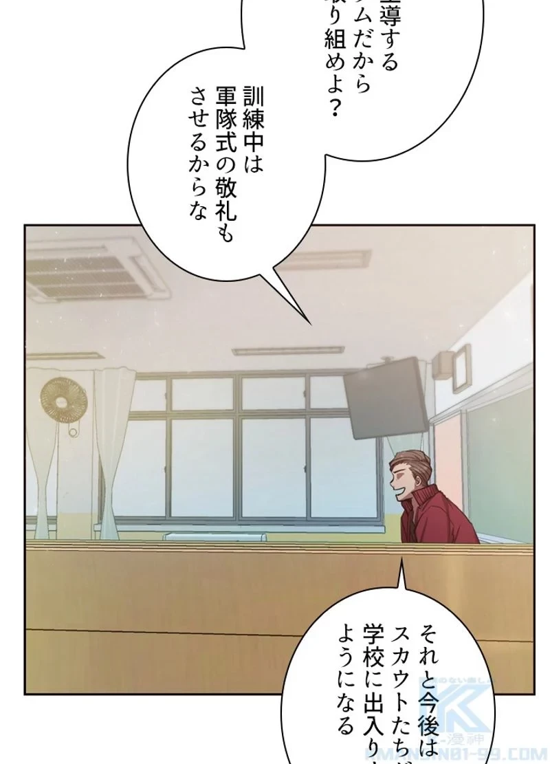 隠れS級覚醒者の学園生活 第1話 - 98