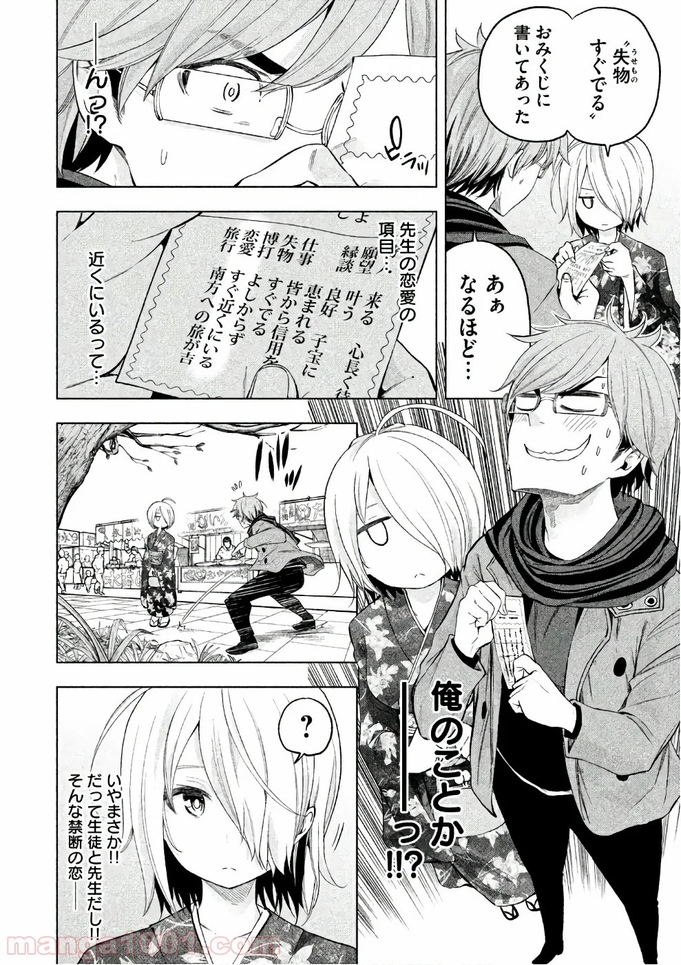なんでここに先生が！？ 第34話 - 3
