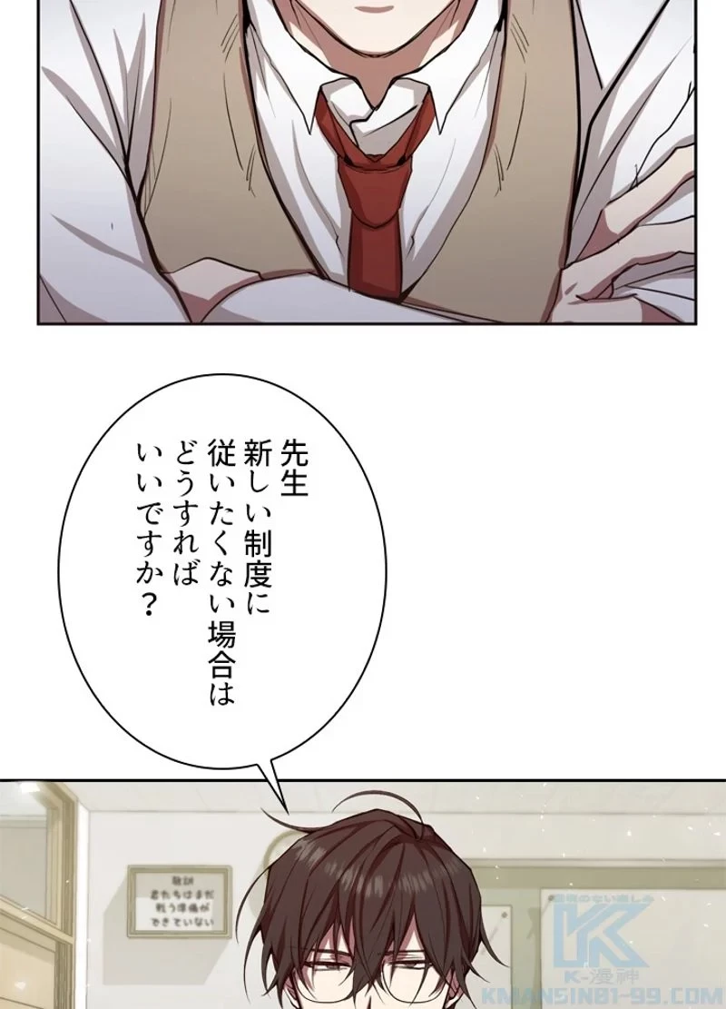 隠れS級覚醒者の学園生活 第1話 - 101