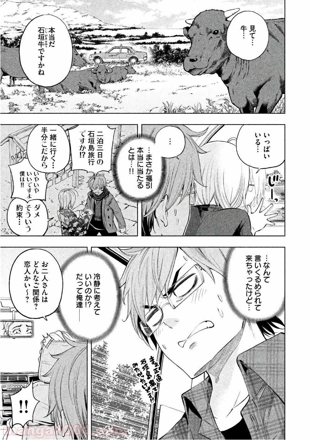 なんでここに先生が！？ 第35話 - 2