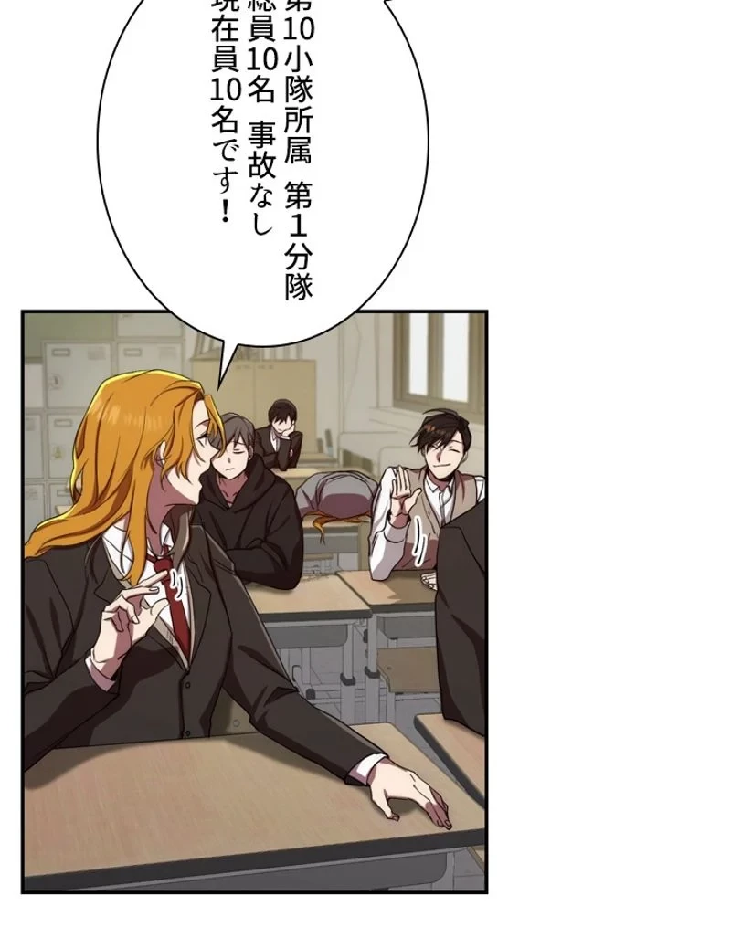 隠れS級覚醒者の学園生活 第2話 - 31