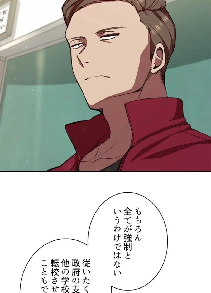 隠れS級覚醒者の学園生活 第1話 - 103