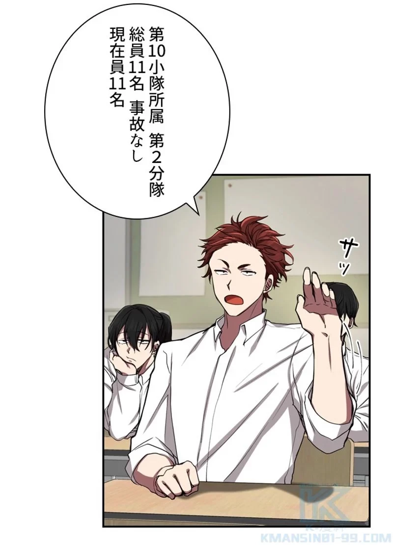 隠れS級覚醒者の学園生活 第2話 - 32