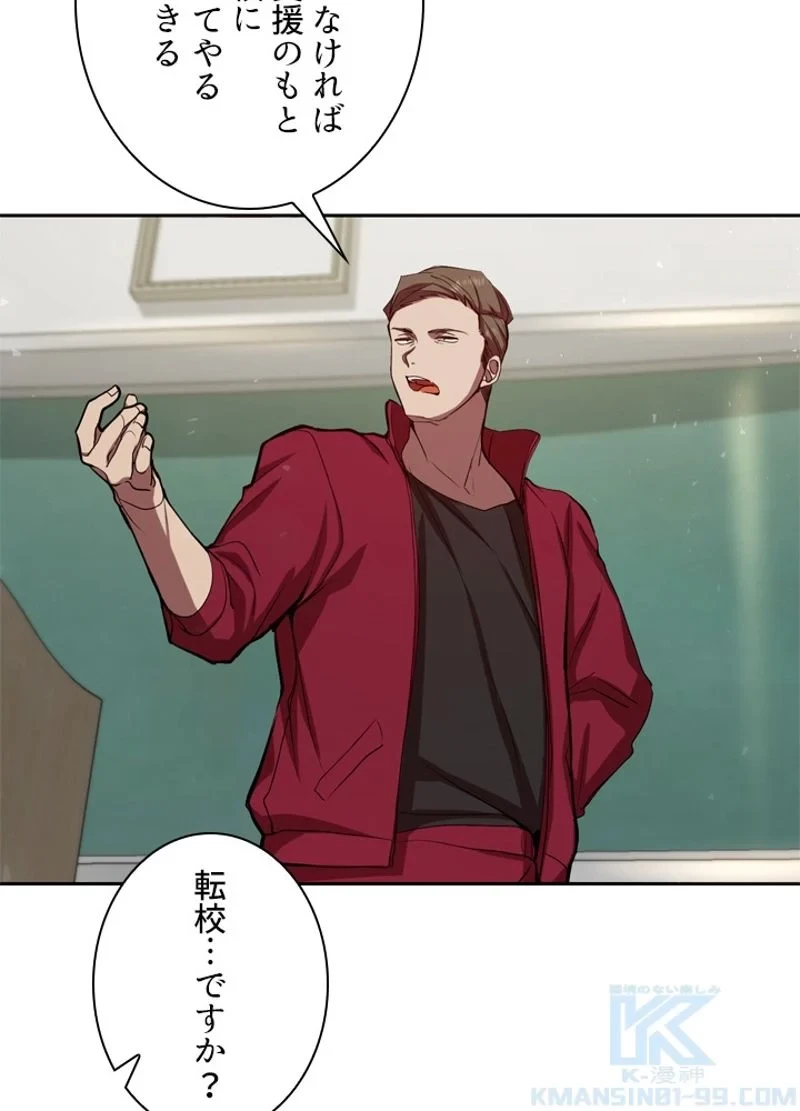 隠れS級覚醒者の学園生活 第1話 - 104