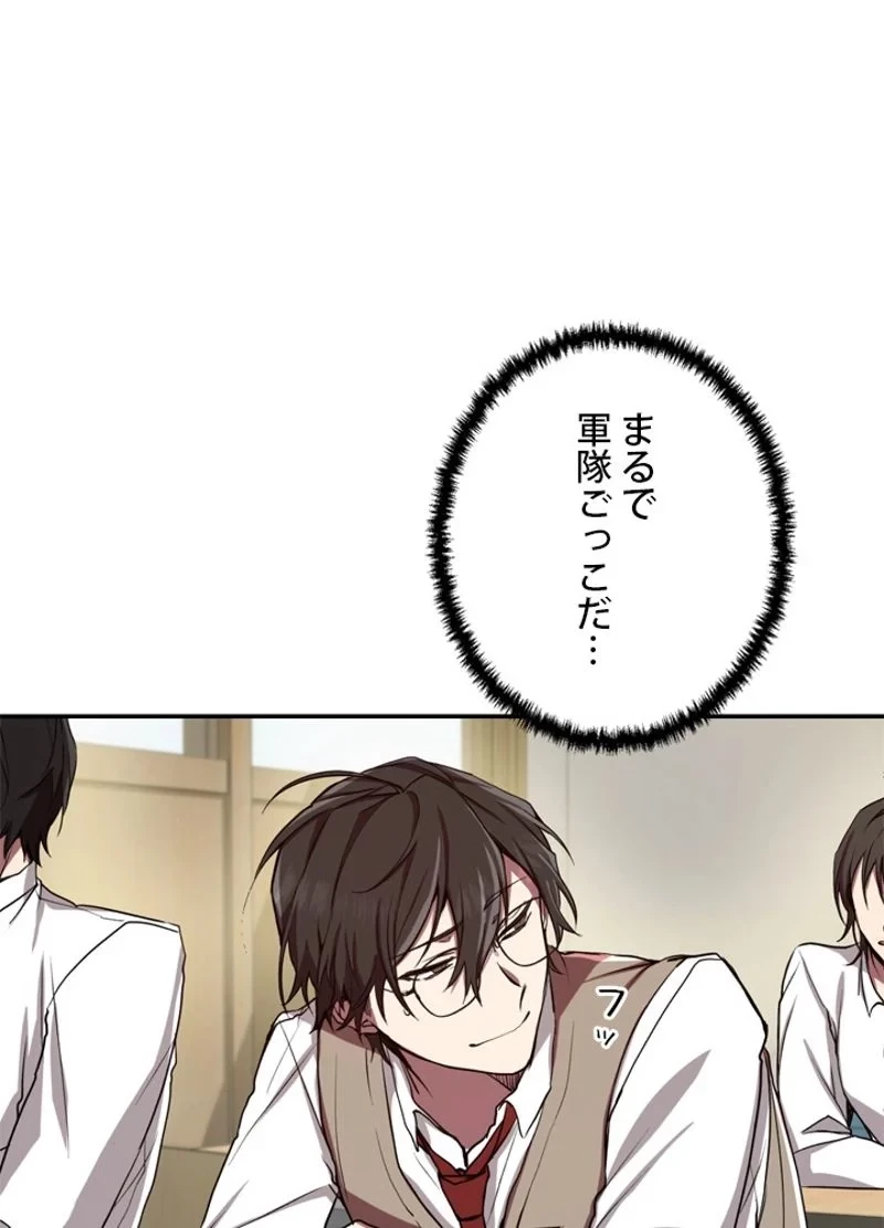 隠れS級覚醒者の学園生活 第2話 - 33