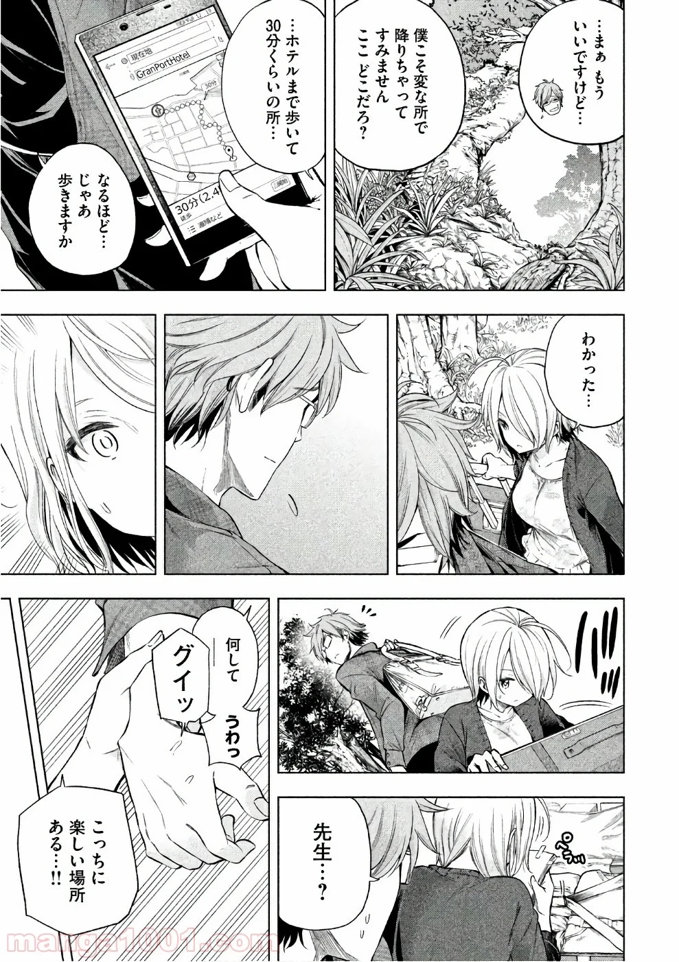 なんでここに先生が！？ 第35話 - 4