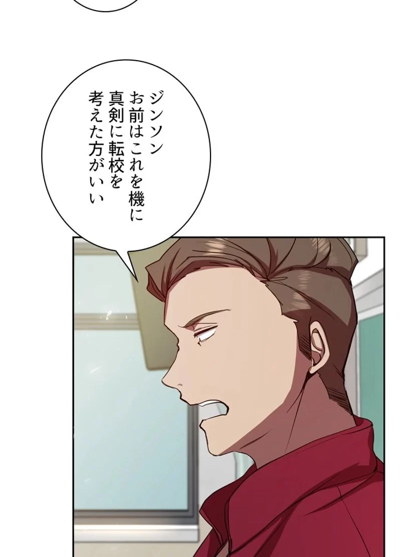 隠れS級覚醒者の学園生活 第1話 - 105