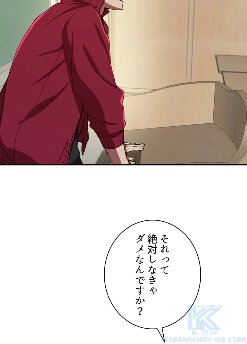 隠れS級覚醒者の学園生活 第2話 - 35