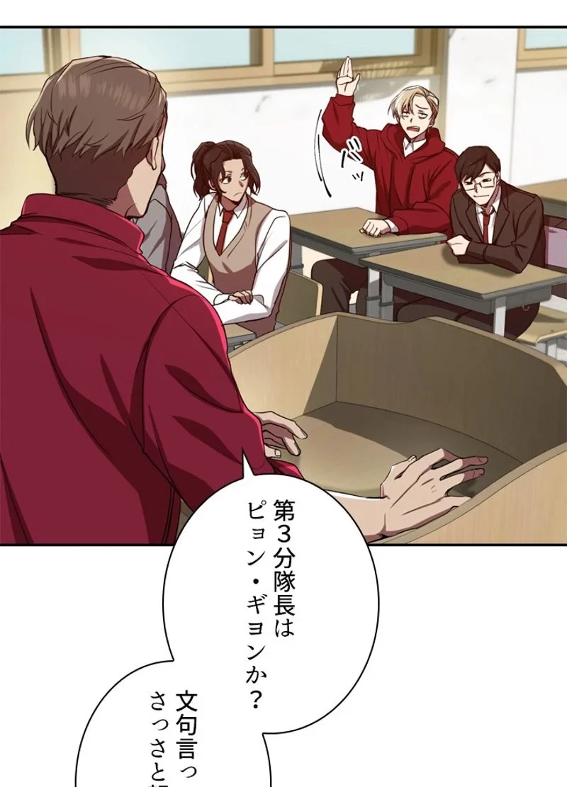 隠れS級覚醒者の学園生活 第2話 - 36