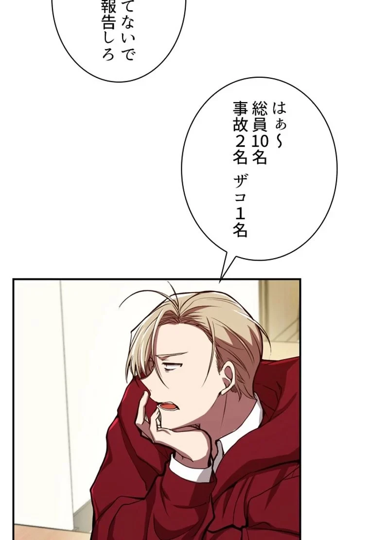 隠れS級覚醒者の学園生活 第2話 - 37