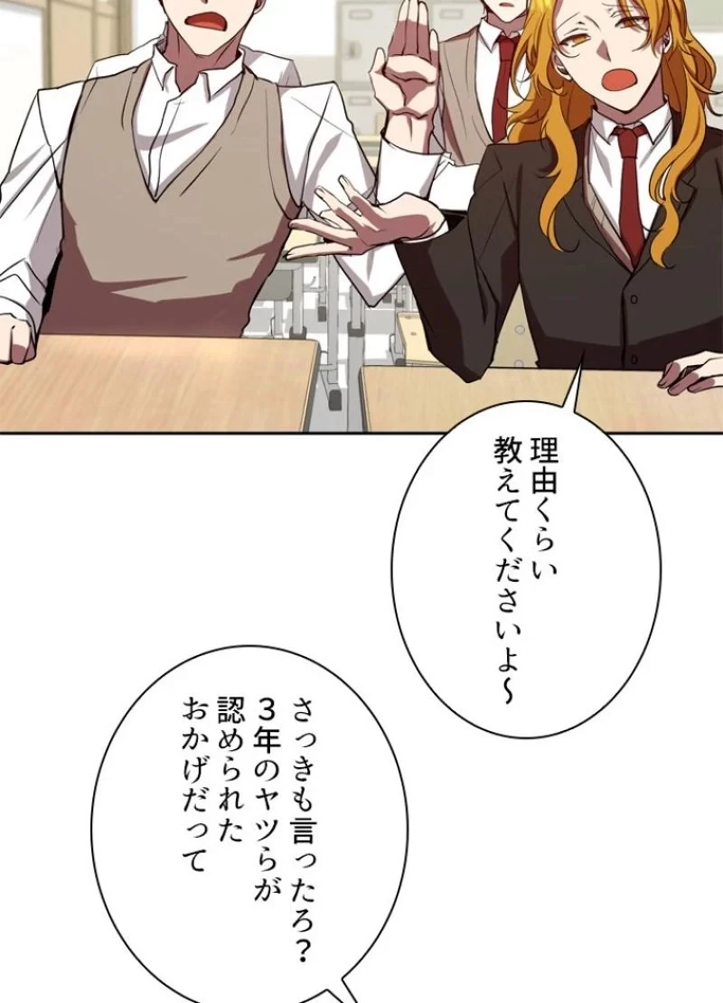 隠れS級覚醒者の学園生活 第1話 - 108