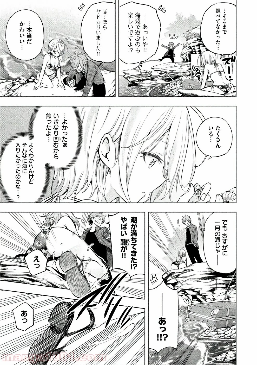 なんでここに先生が！？ 第35話 - 6
