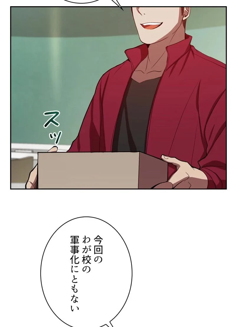 隠れS級覚醒者の学園生活 第1話 - 109