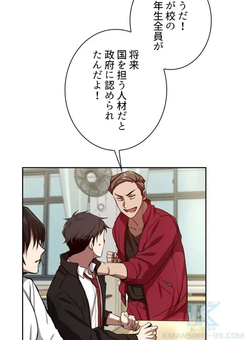 隠れS級覚醒者の学園生活 第1話 - 113