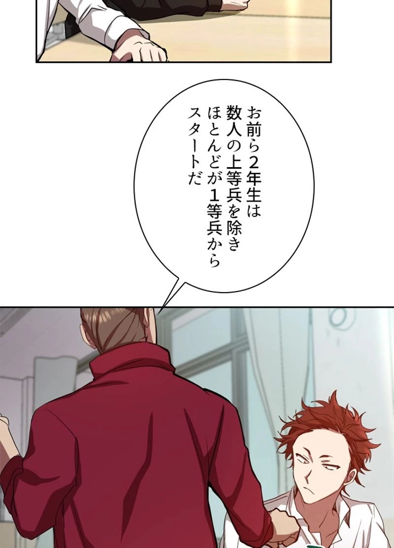 隠れS級覚醒者の学園生活 第1話 - 114