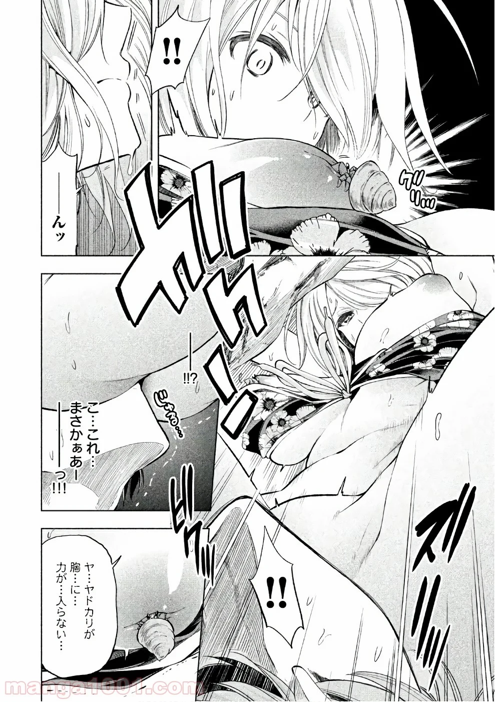 なんでここに先生が！？ 第35話 - 9