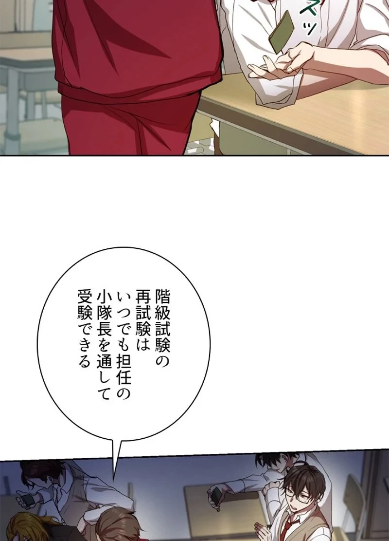 隠れS級覚醒者の学園生活 第1話 - 115