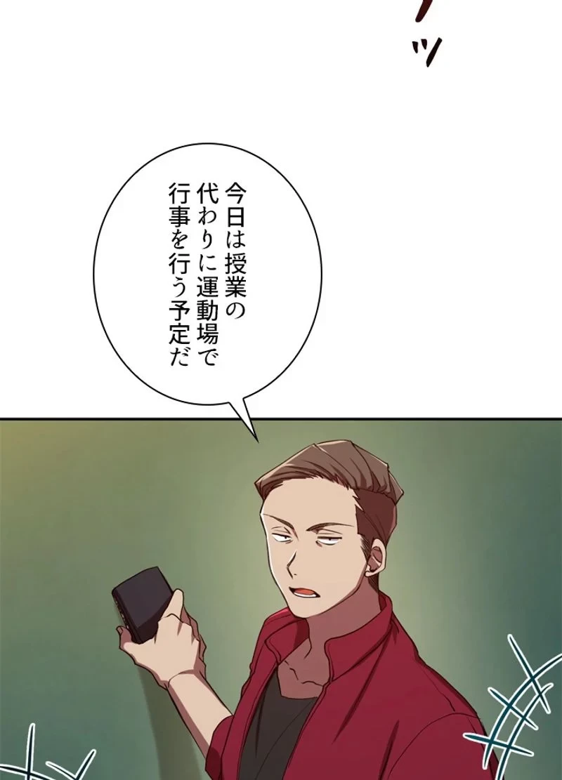 隠れS級覚醒者の学園生活 第2話 - 43