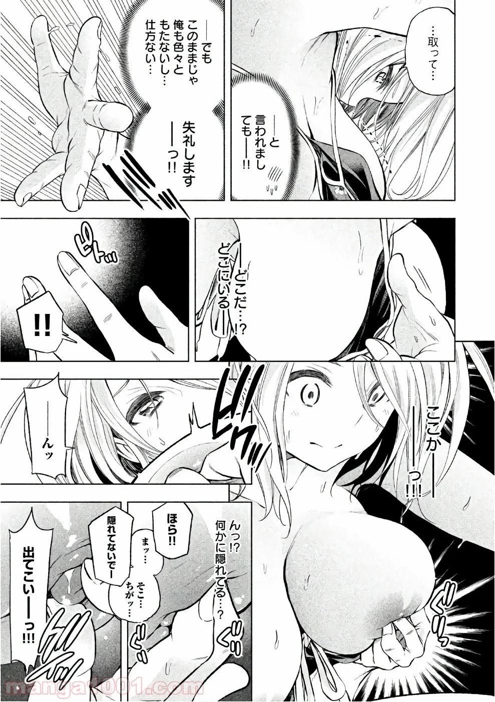 なんでここに先生が！？ 第35話 - 10