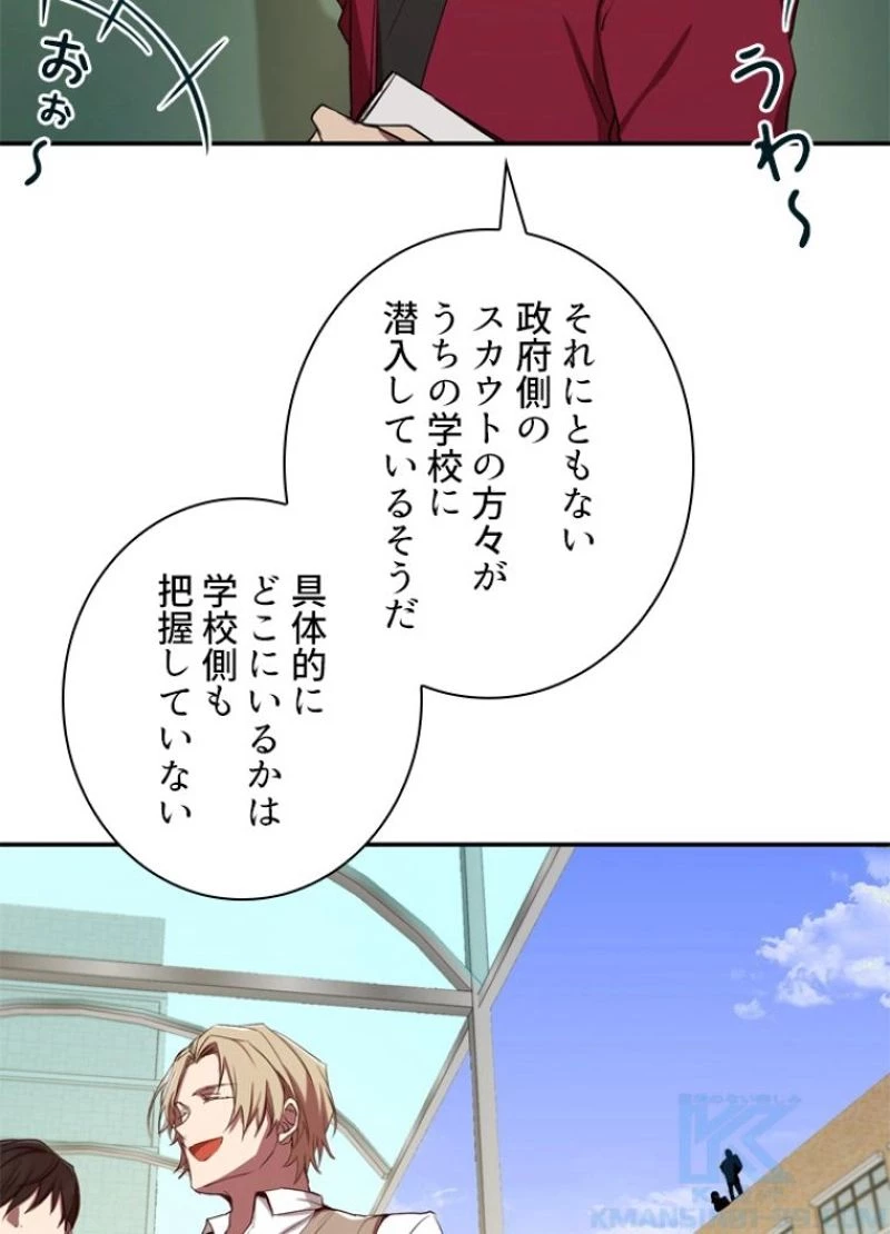 隠れS級覚醒者の学園生活 第2話 - 44